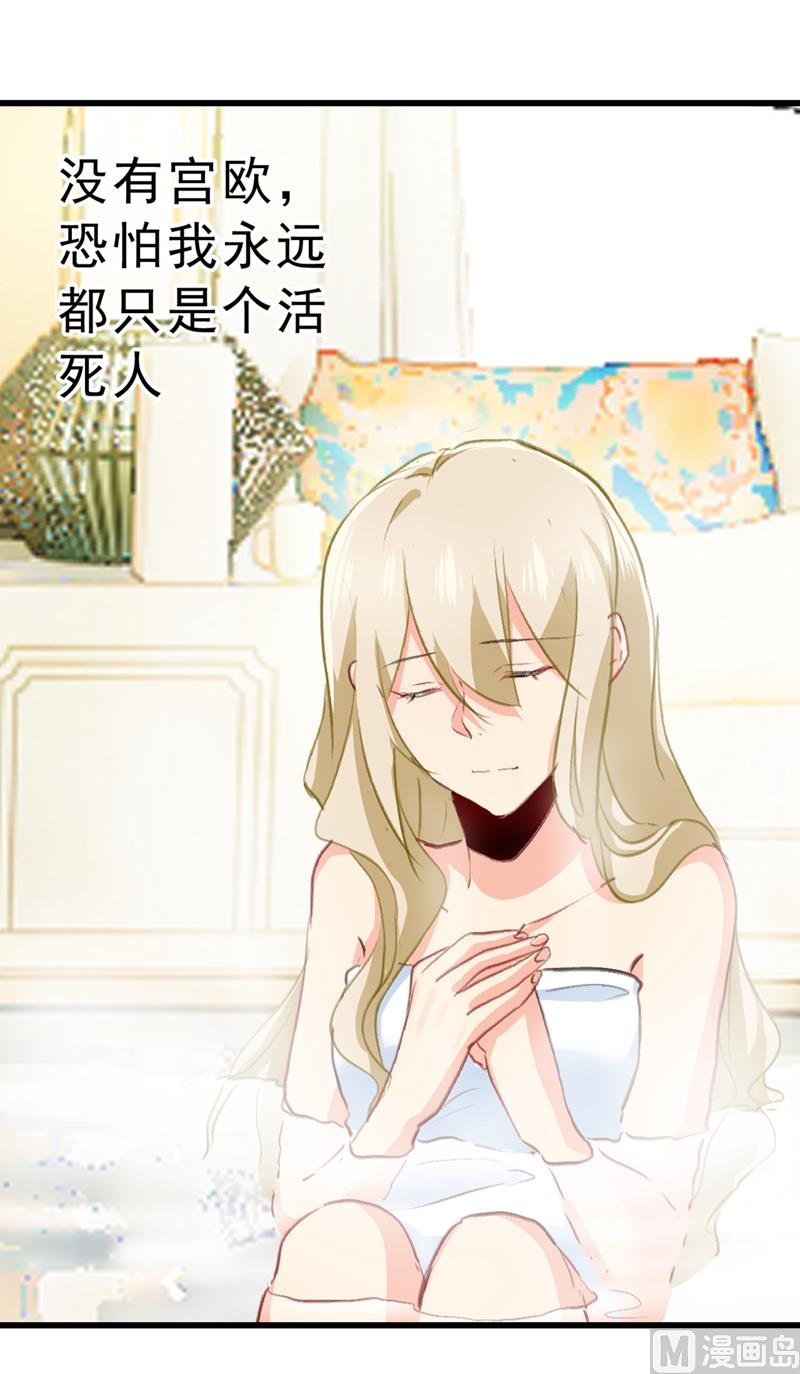 總裁在上 - 第289話 她因宮歐而重新開始 - 1