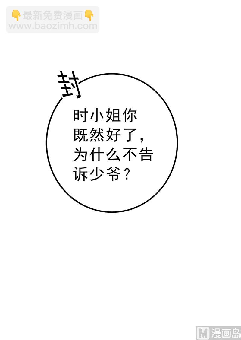 總裁在上 - 第289話 她因宮歐而重新開始 - 7