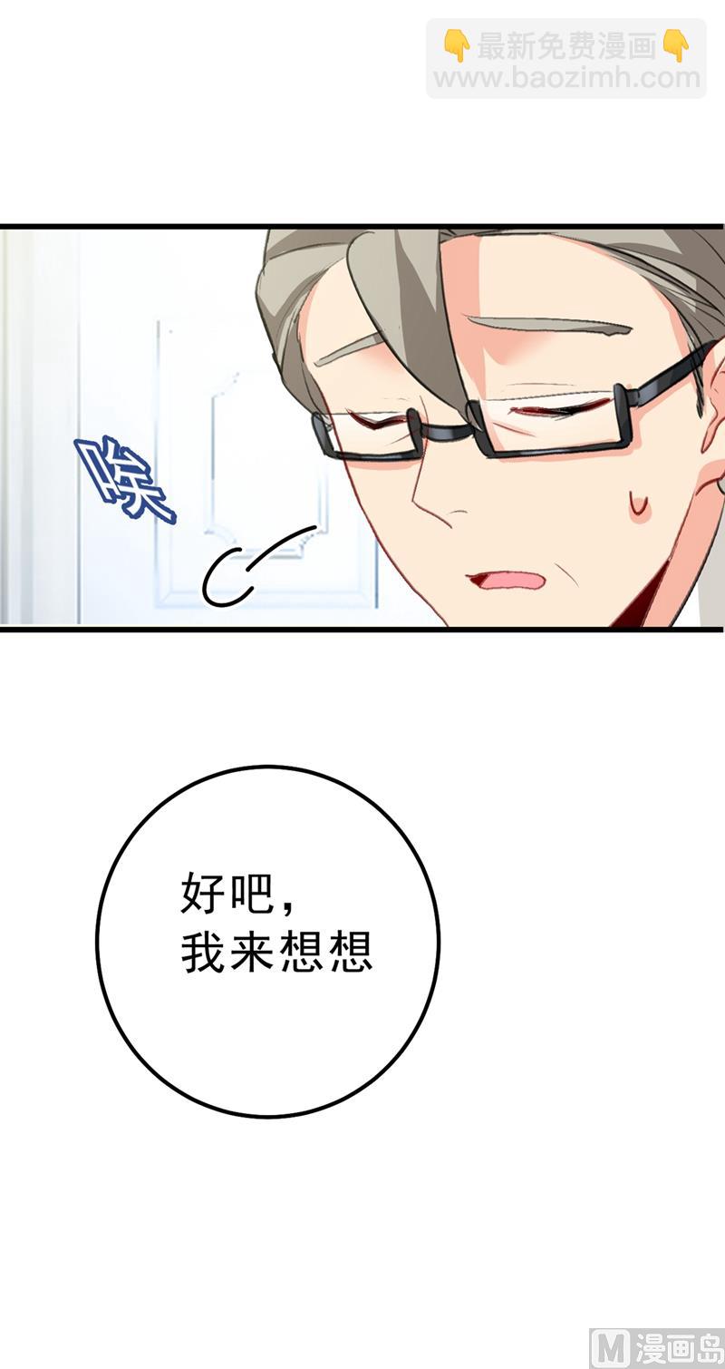 總裁在上 - 第289話 她因宮歐而重新開始 - 3