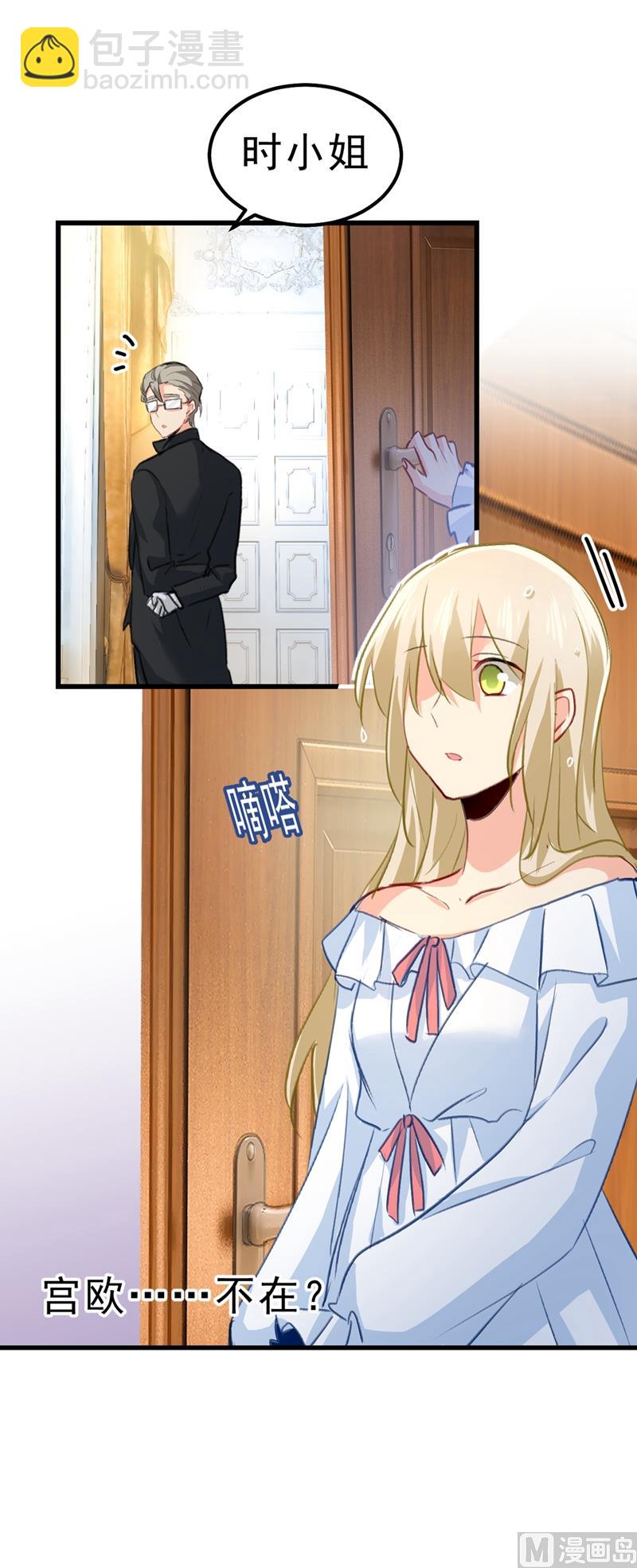 總裁在上 - 第289話 她因宮歐而重新開始 - 5