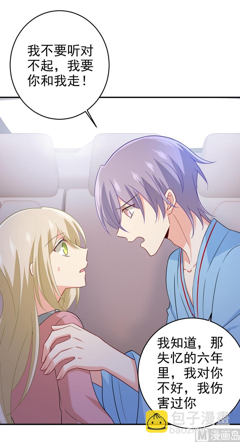 總裁在上 - 第293話 讓我們重新開始 - 3