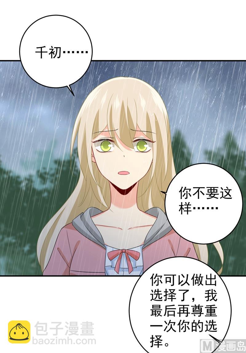 总裁在上 - 第295话 你不能有事！ - 1