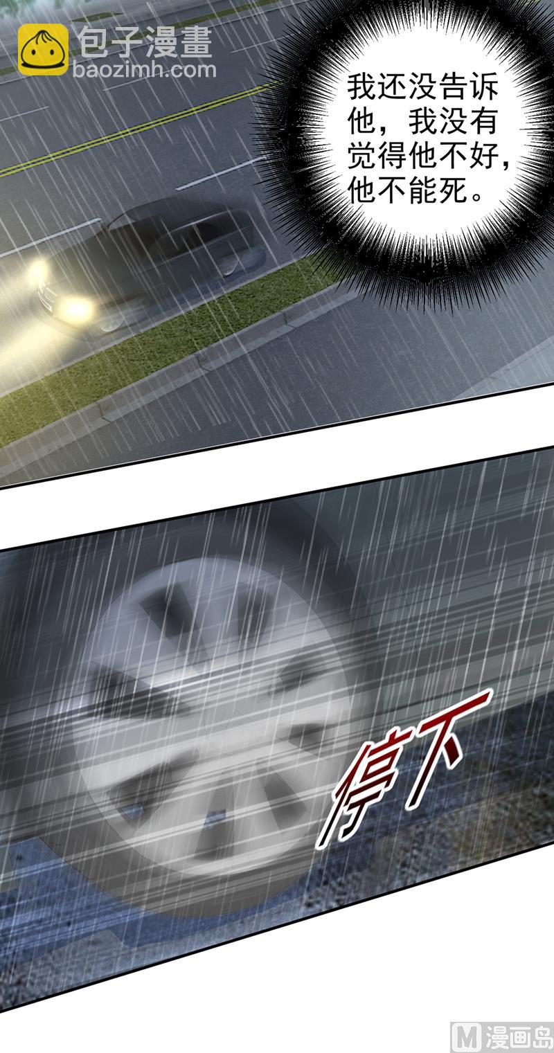 總裁在上 - 第295話 你不能有事！ - 5