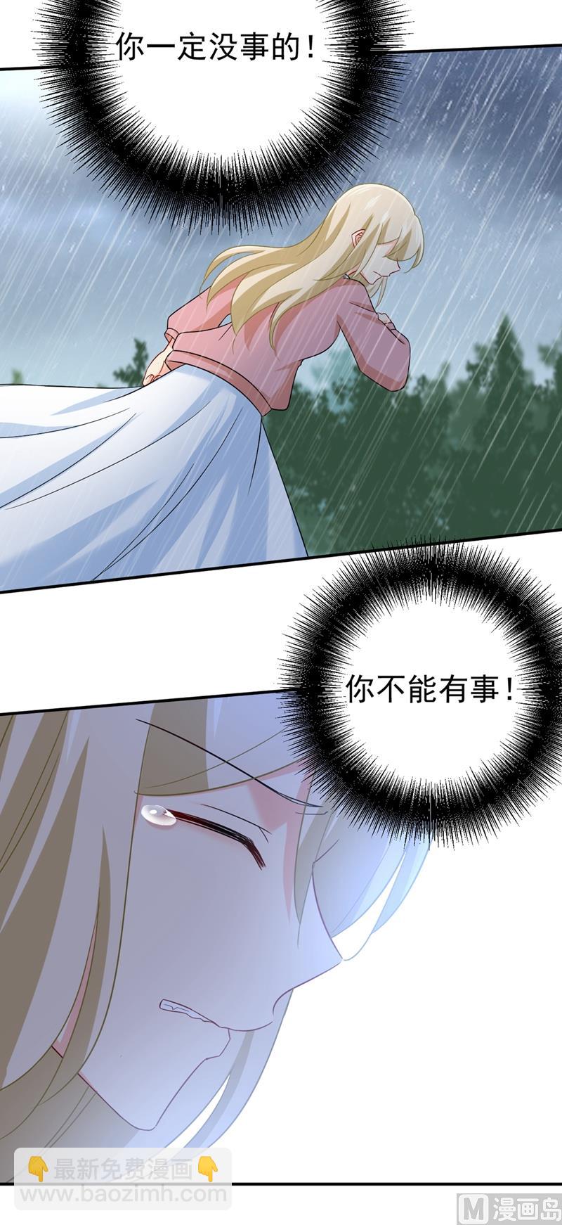 總裁在上 - 第295話 你不能有事！ - 3