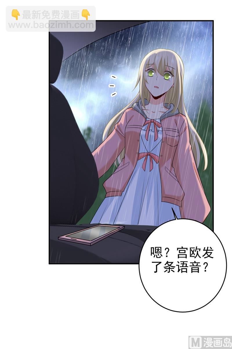 總裁在上 - 第295話 你不能有事！ - 6