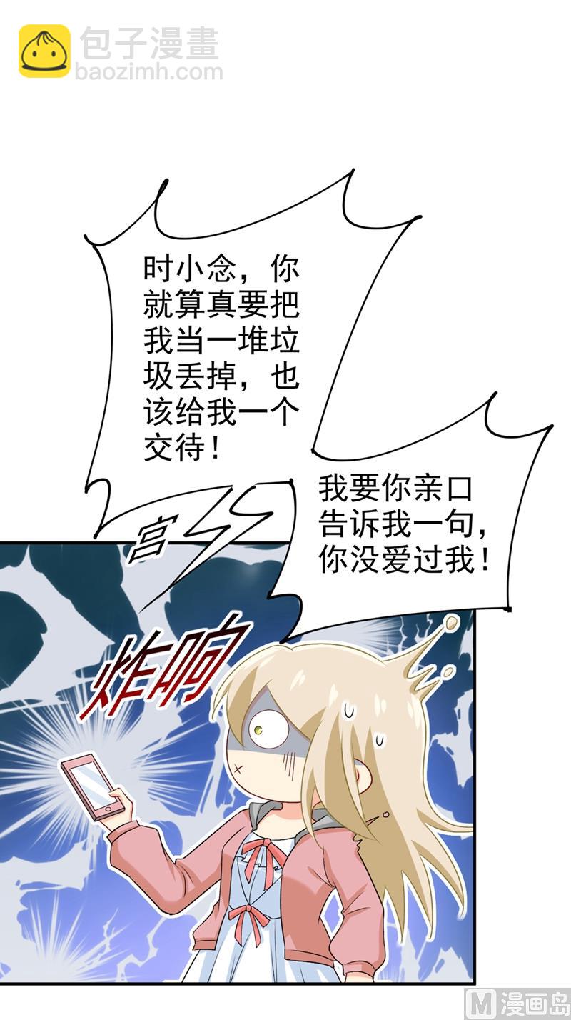 總裁在上 - 第295話 你不能有事！ - 1