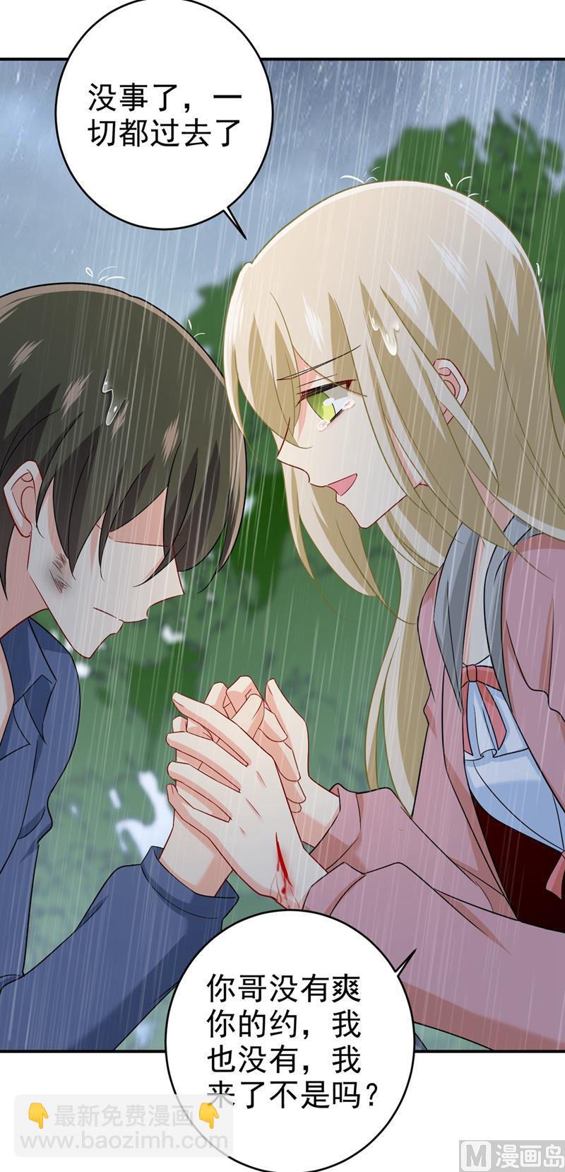 總裁在上 - 第297話 最血腥的告白 - 3