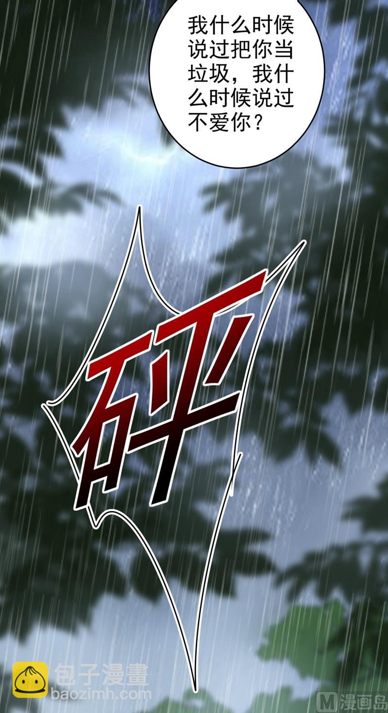 總裁在上 - 第297話 最血腥的告白 - 3