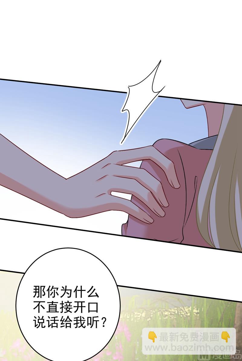 總裁在上 - 第299話 你自己送上門來 - 5