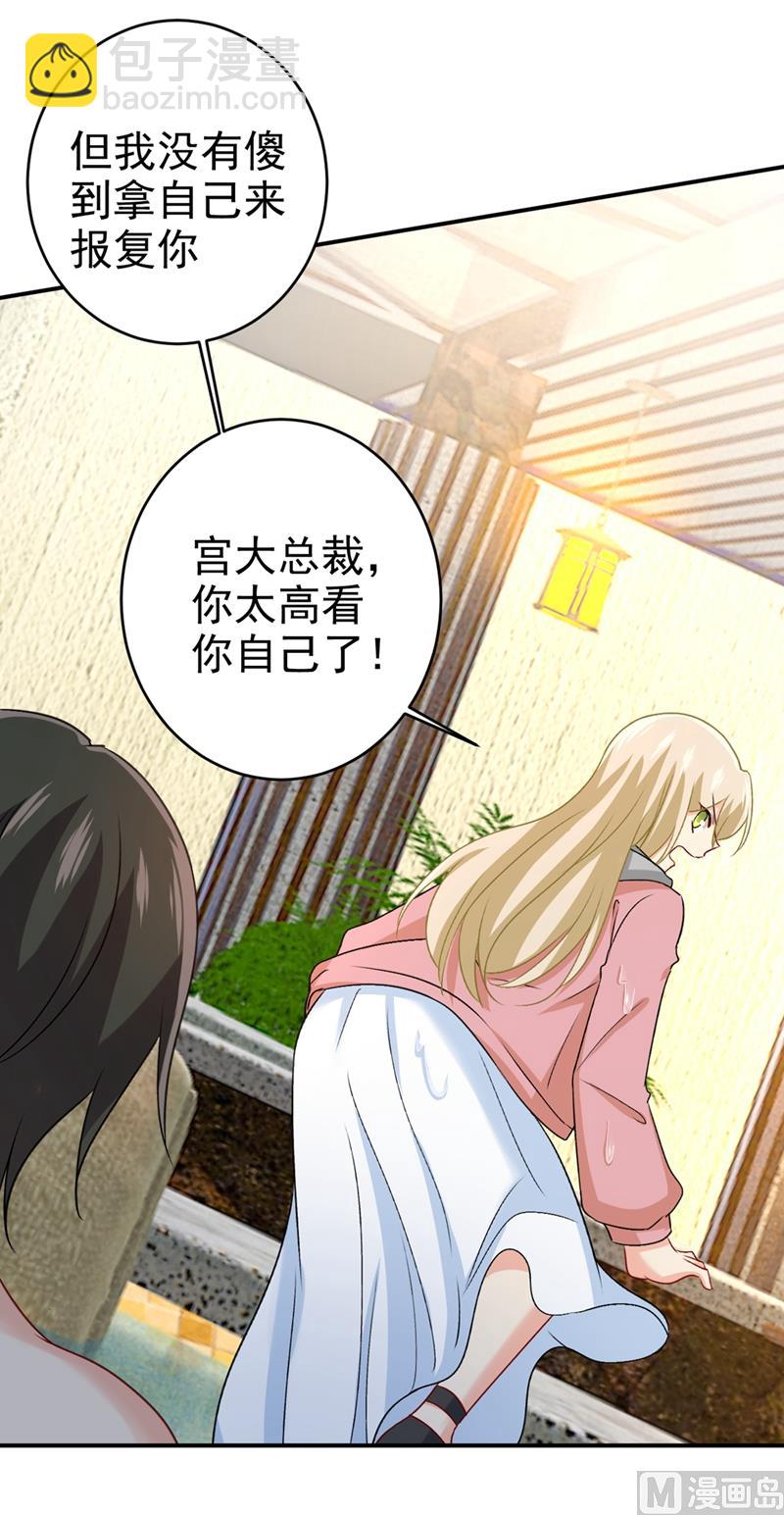 總裁在上 - 第299話 你自己送上門來 - 5