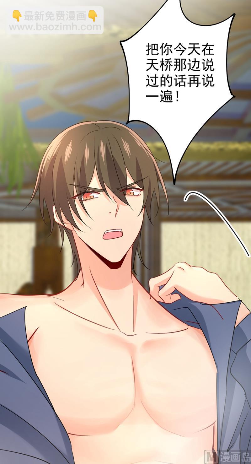 總裁在上 - 第299話 你自己送上門來 - 6