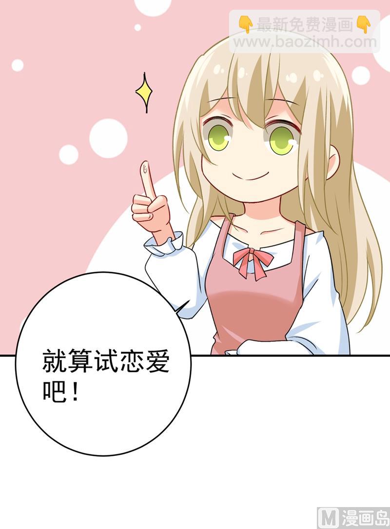 總裁在上 - 第301話 一個月試戀愛(3/3) - 1