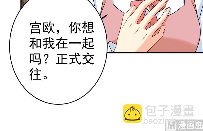 總裁在上 - 第301話 一個月試戀愛(2/3) - 2