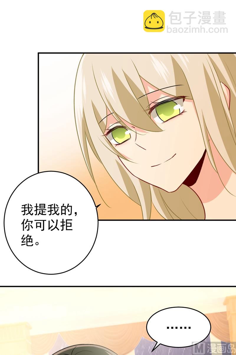 總裁在上 - 第301話 一個月試戀愛(2/3) - 3