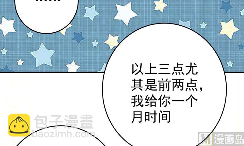 總裁在上 - 第301話 一個月試戀愛(2/3) - 7