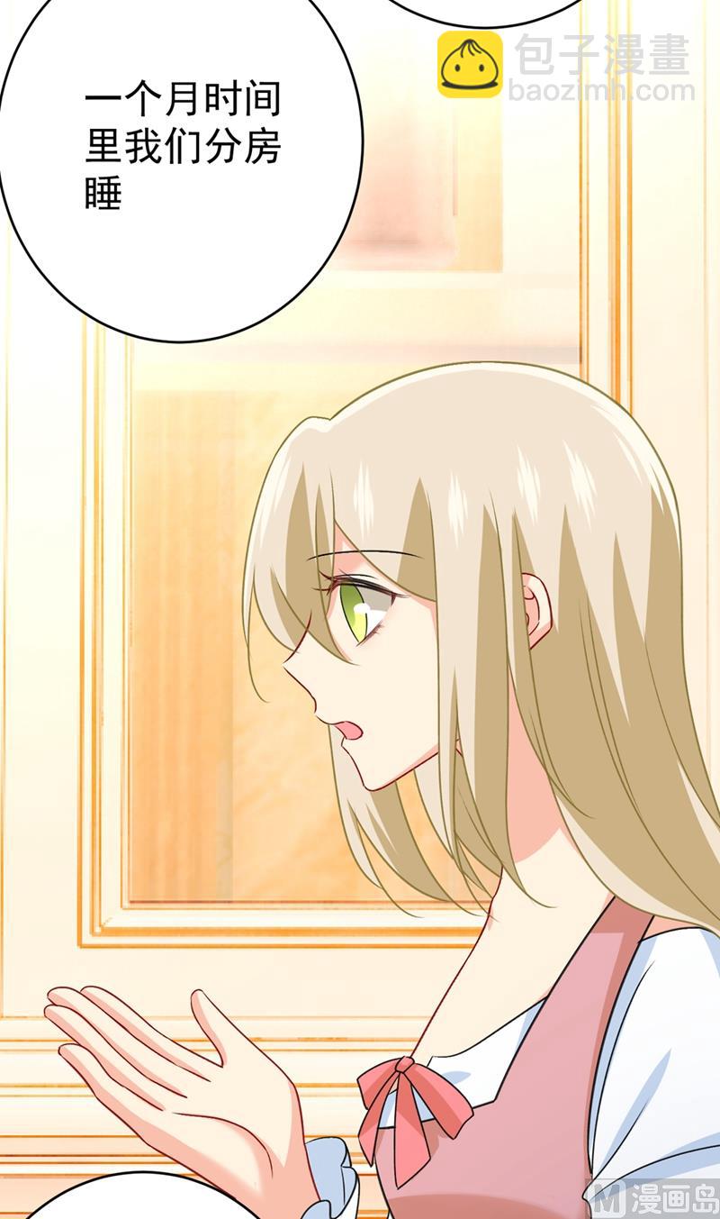 總裁在上 - 第301話 一個月試戀愛(2/3) - 8