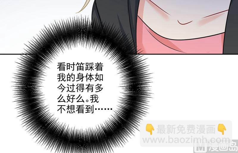 總裁在上 - 第305話 暴打白蓮花(1/2) - 3