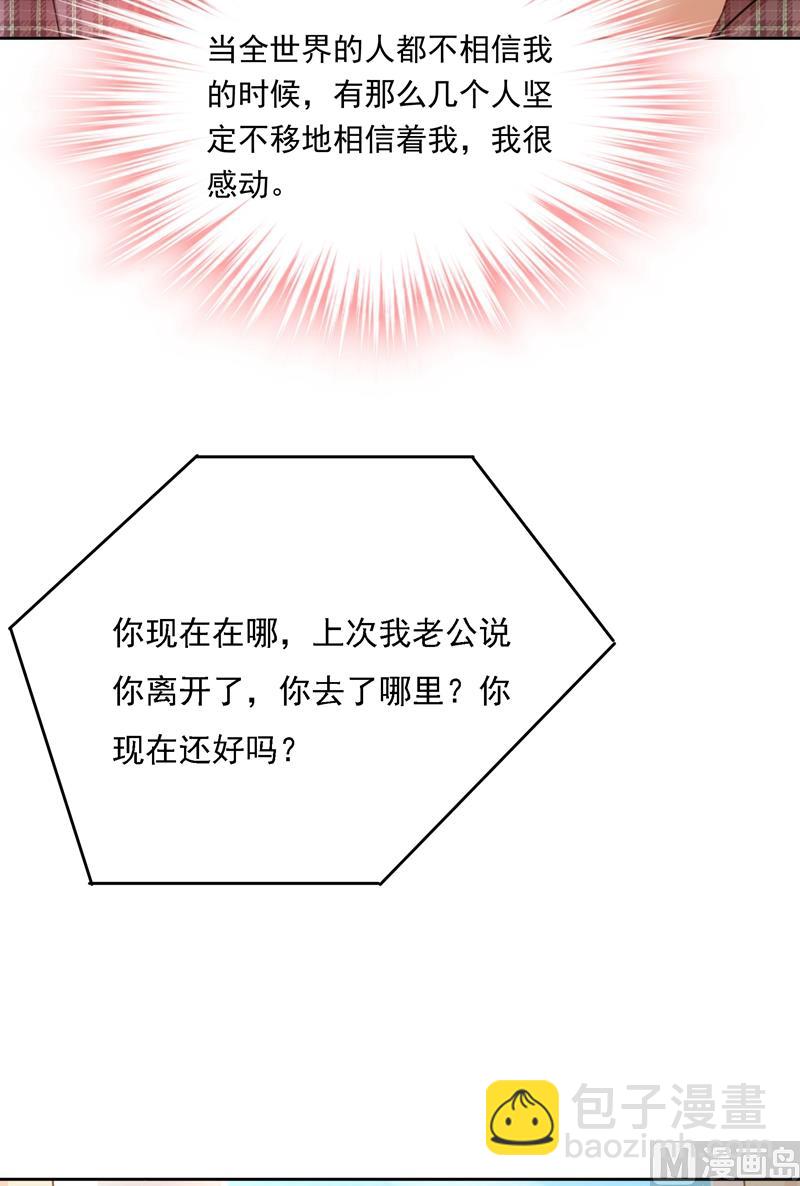 總裁在上 - 第307話 一切都雨過天晴了吧(2/2) - 6