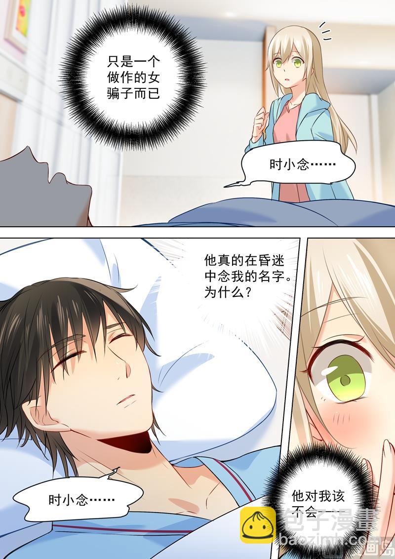 總裁在上 - 第32話 昏迷時叫她的名字 - 1