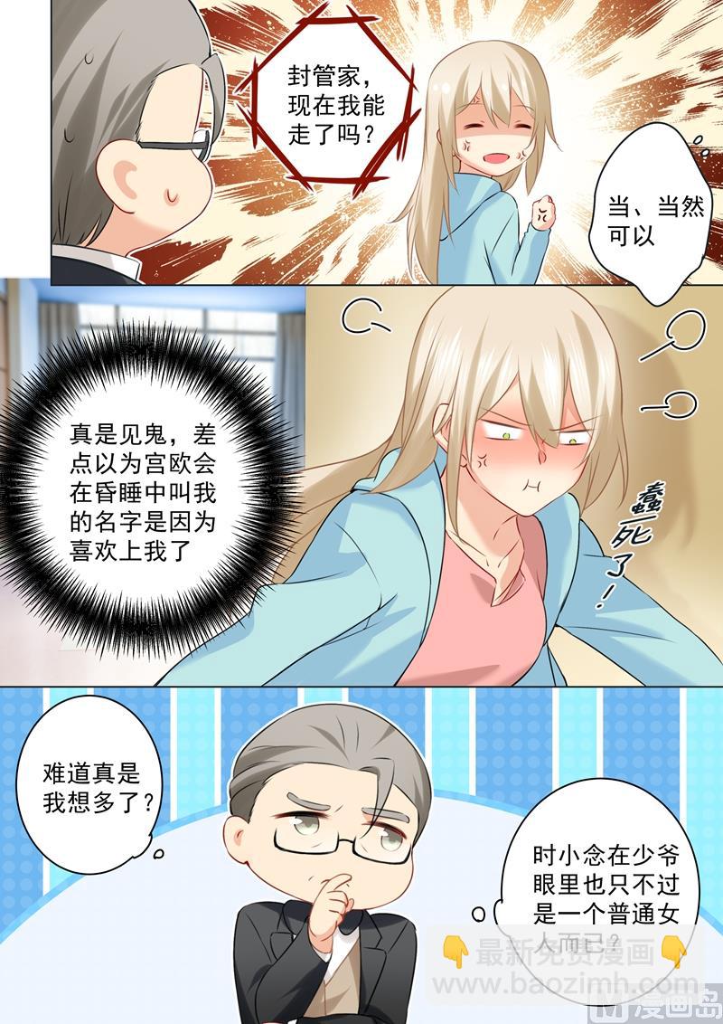 總裁在上 - 第32話 昏迷時叫她的名字 - 1