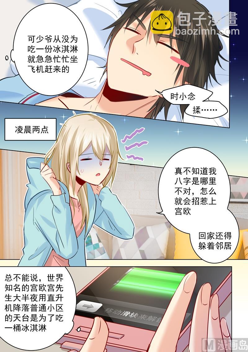 總裁在上 - 第32話 昏迷時叫她的名字 - 2