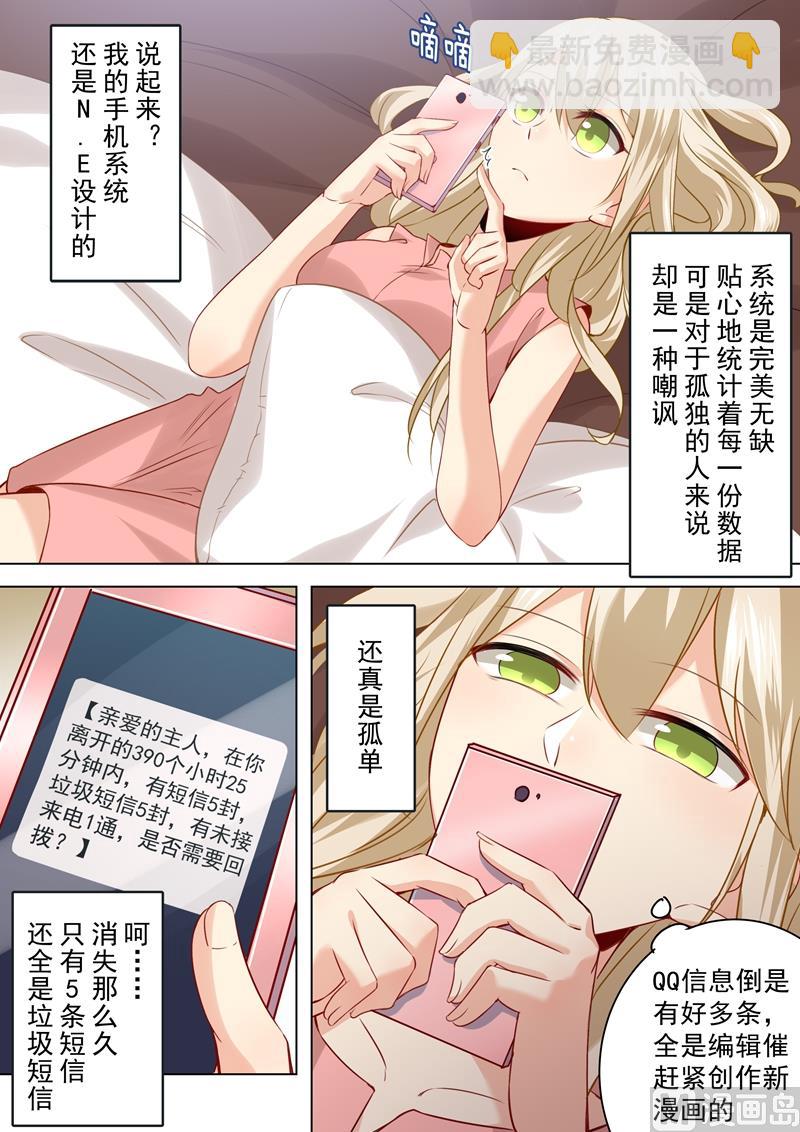 總裁在上 - 第32話 昏迷時叫她的名字 - 1