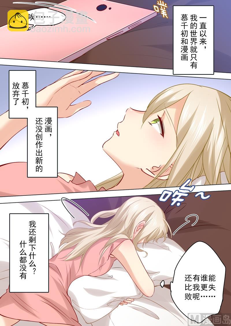 總裁在上 - 第32話 昏迷時叫她的名字 - 2