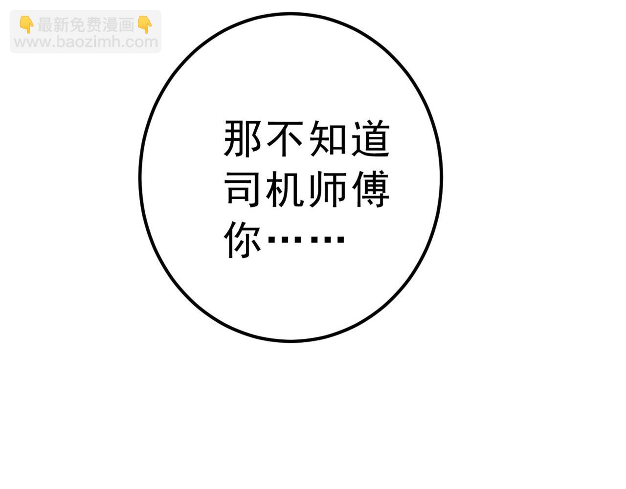 總裁在上 - 第311話 出租車司機宮歐(3/3) - 4