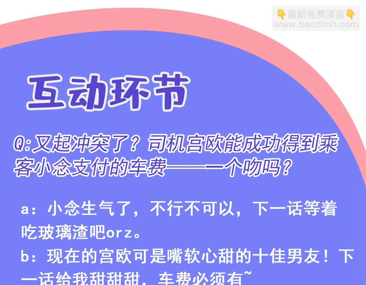 總裁在上 - 第311話 出租車司機宮歐(3/3) - 2