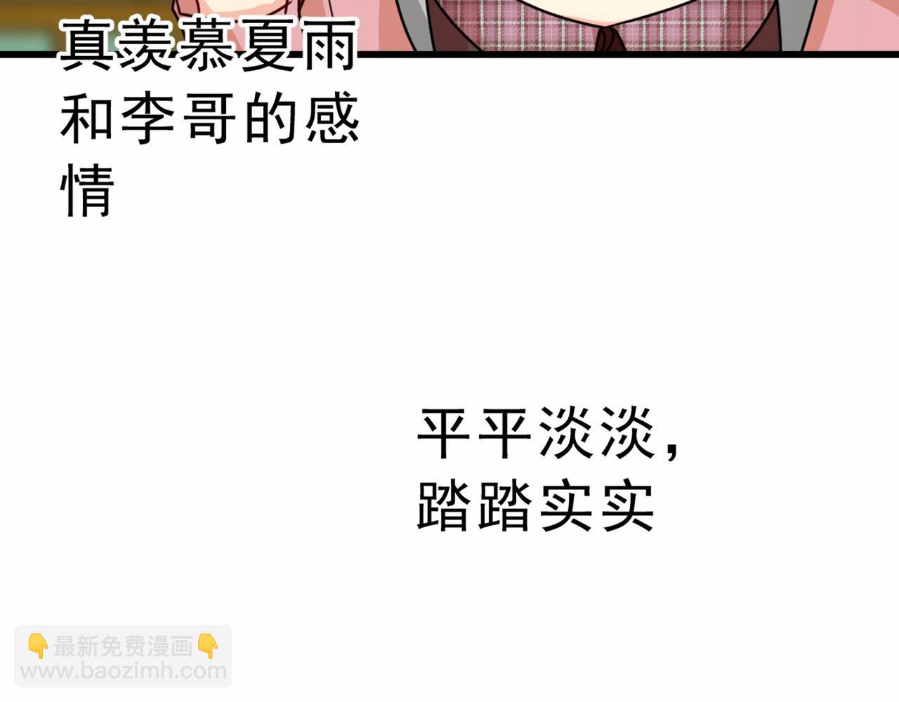 總裁在上 - 第311話 出租車司機宮歐(1/3) - 6