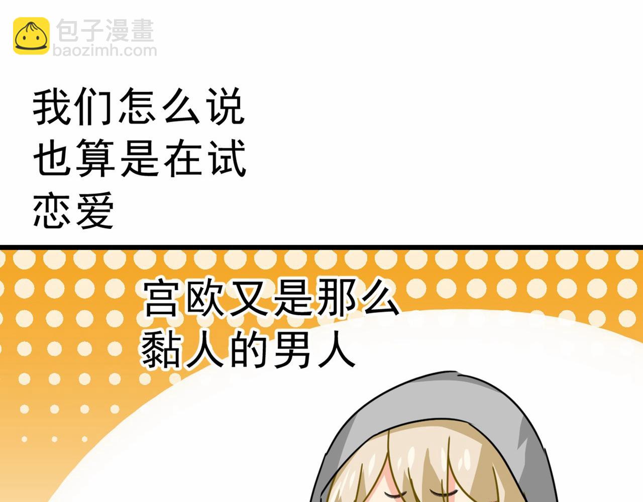 總裁在上 - 第311話 出租車司機宮歐(1/3) - 2