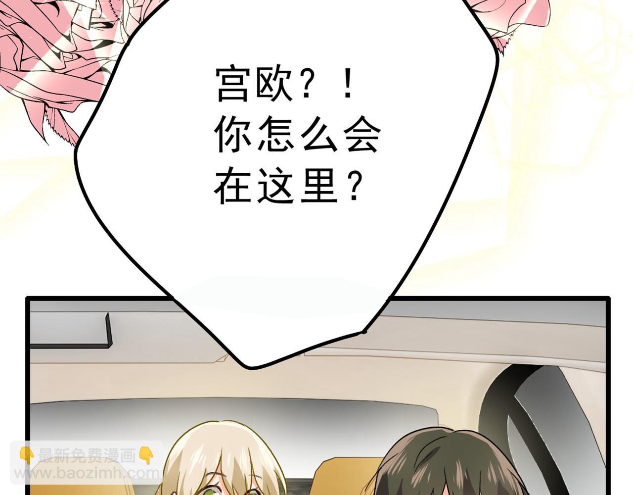 總裁在上 - 第311話 出租車司機宮歐(2/3) - 8