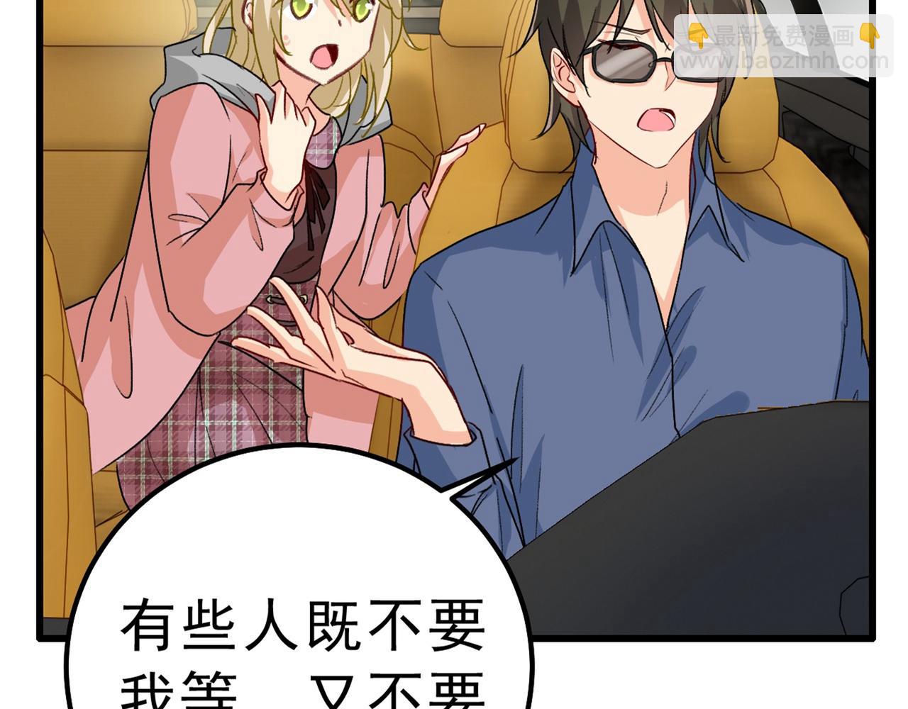 總裁在上 - 第311話 出租車司機宮歐(2/3) - 1