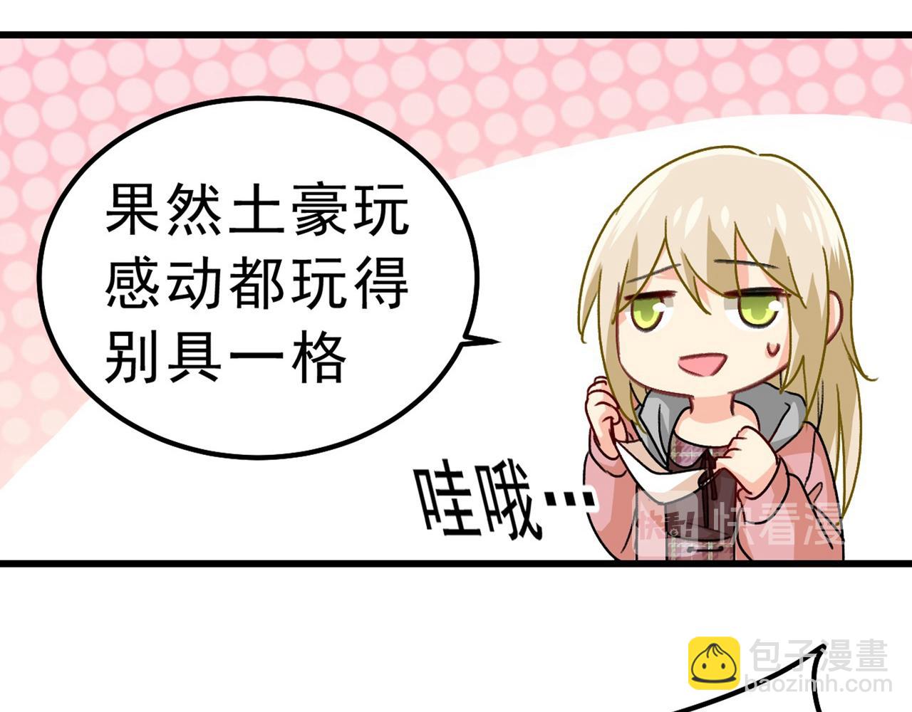 總裁在上 - 第311話 出租車司機宮歐(2/3) - 6