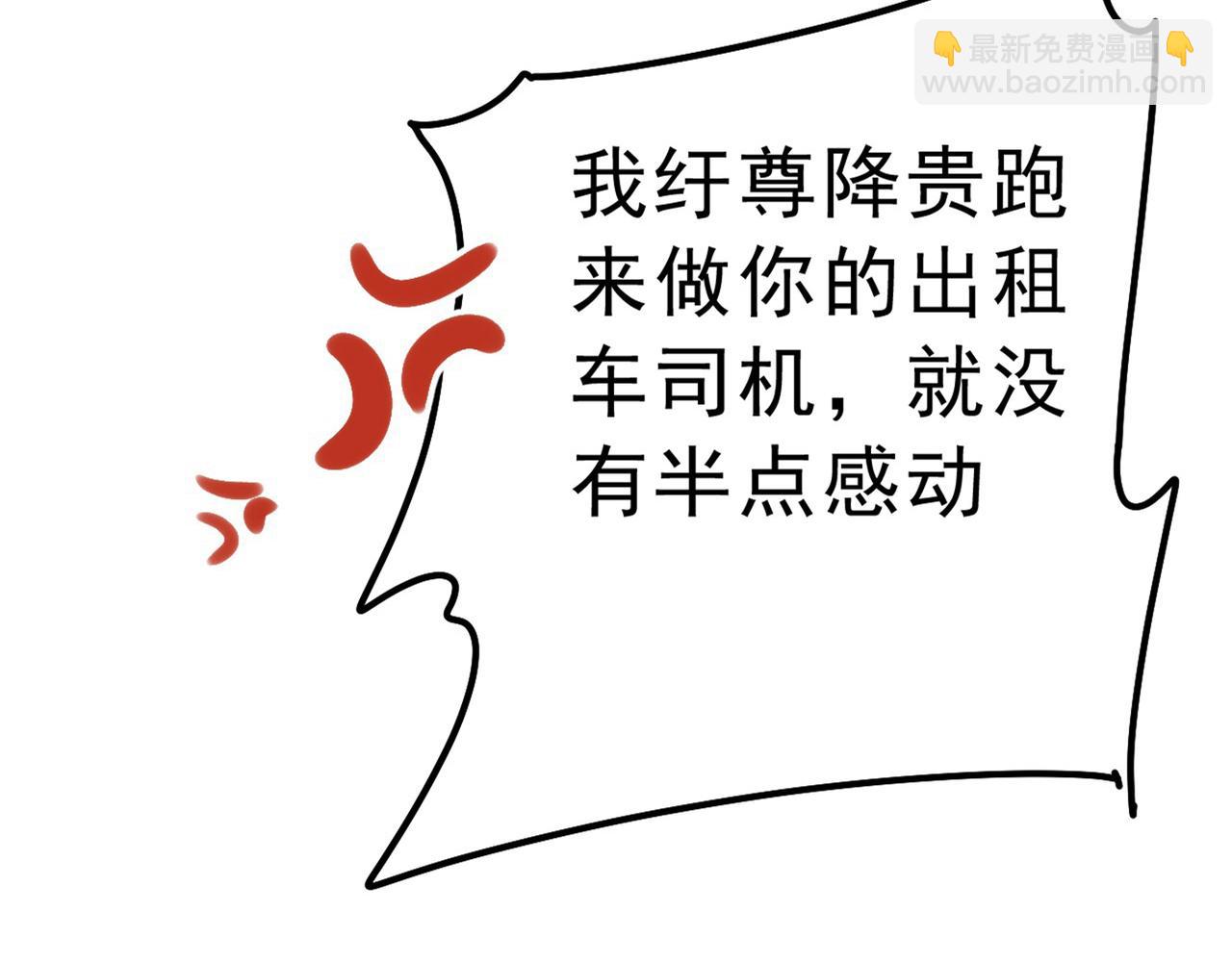 總裁在上 - 第311話 出租車司機宮歐(2/3) - 7