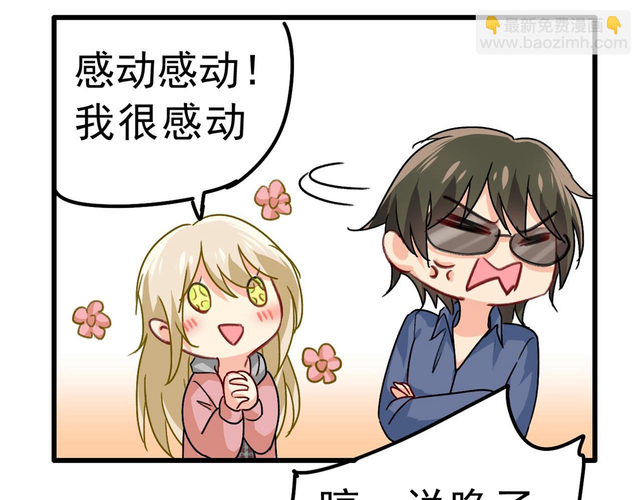 總裁在上 - 第311話 出租車司機宮歐(2/3) - 1