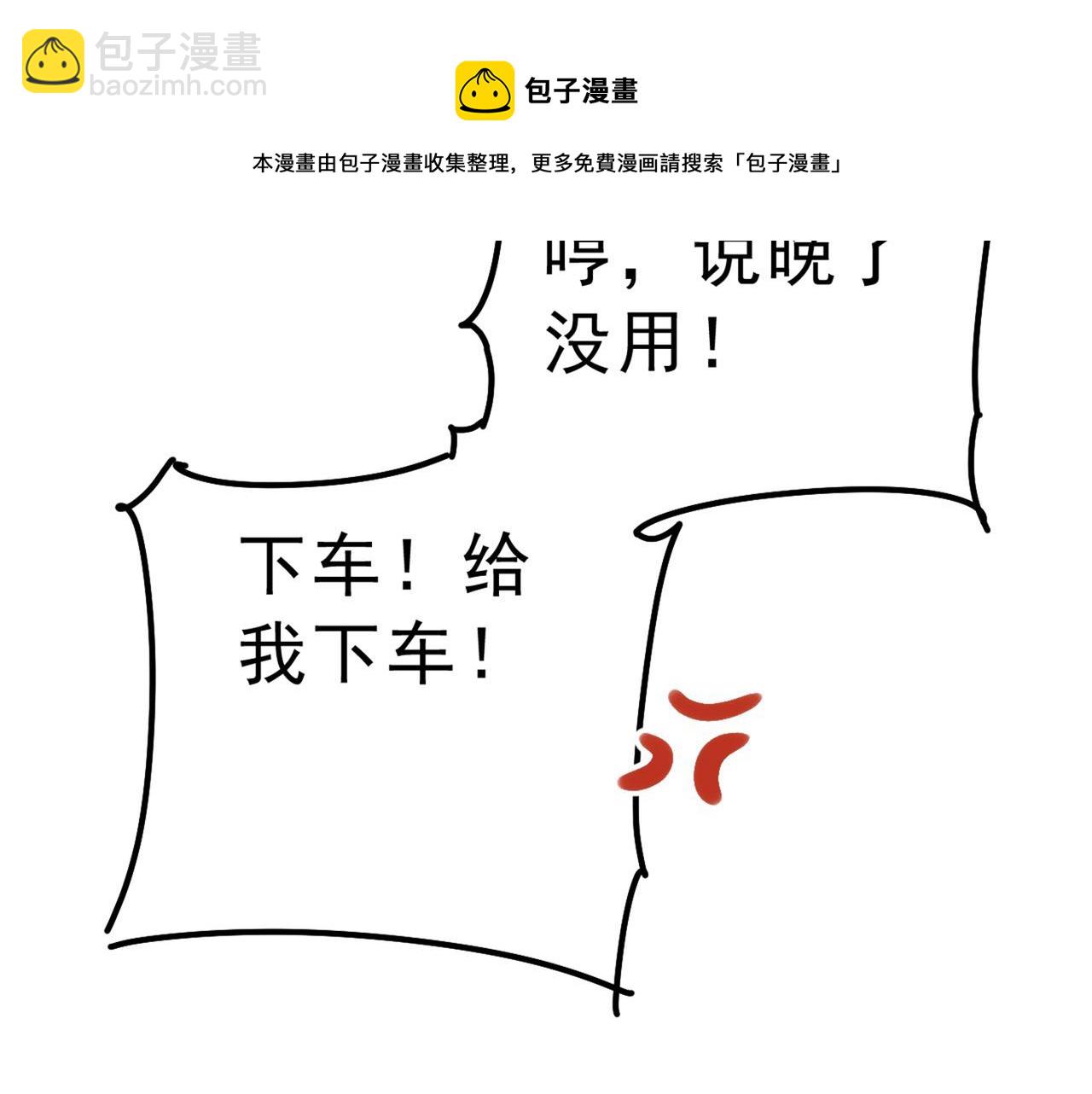 總裁在上 - 第311話 出租車司機宮歐(2/3) - 2