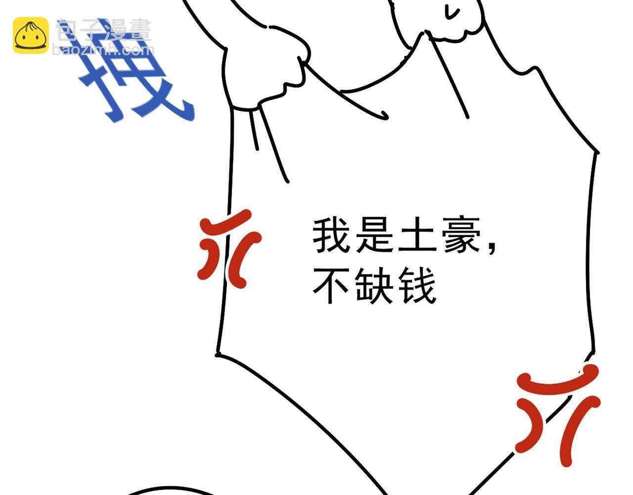 總裁在上 - 第311話 出租車司機宮歐(2/3) - 5