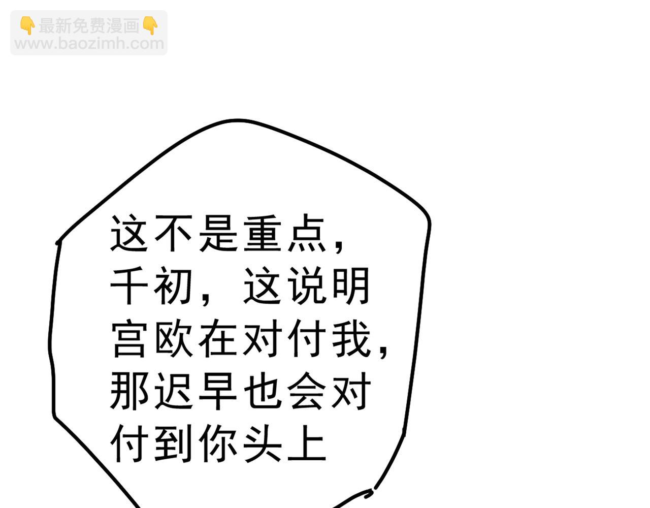 總裁在上 - 第313話 千初我們必須要反擊(3/3) - 3