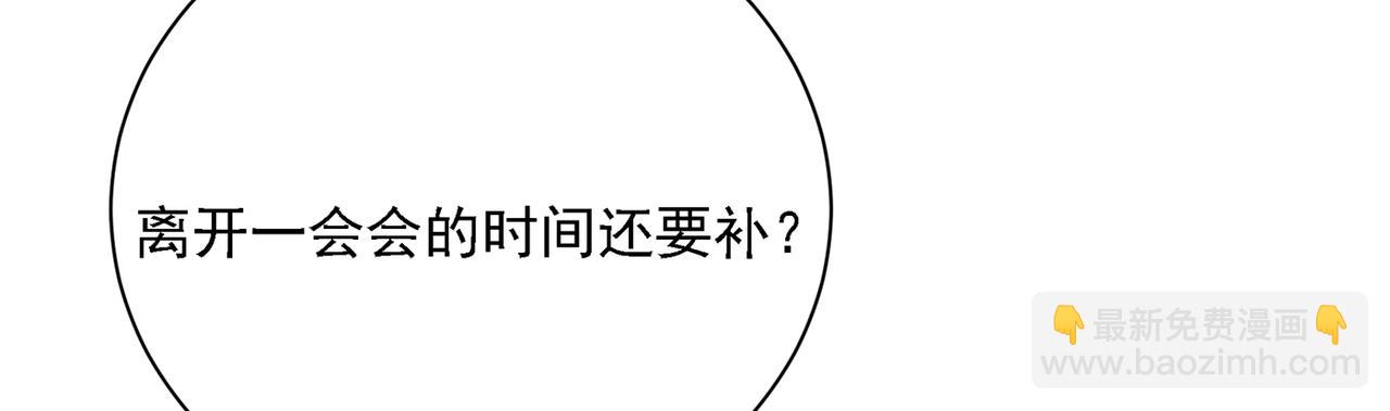 總裁在上 - 第315話 粘人精宮歐(3/3) - 1