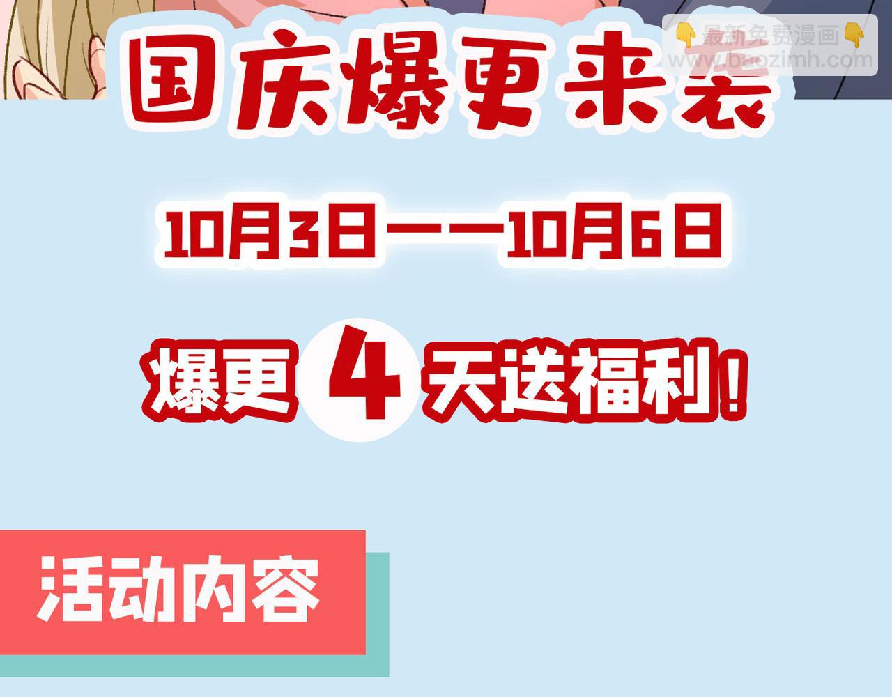 總裁在上 - 第315話 粘人精宮歐(3/3) - 4