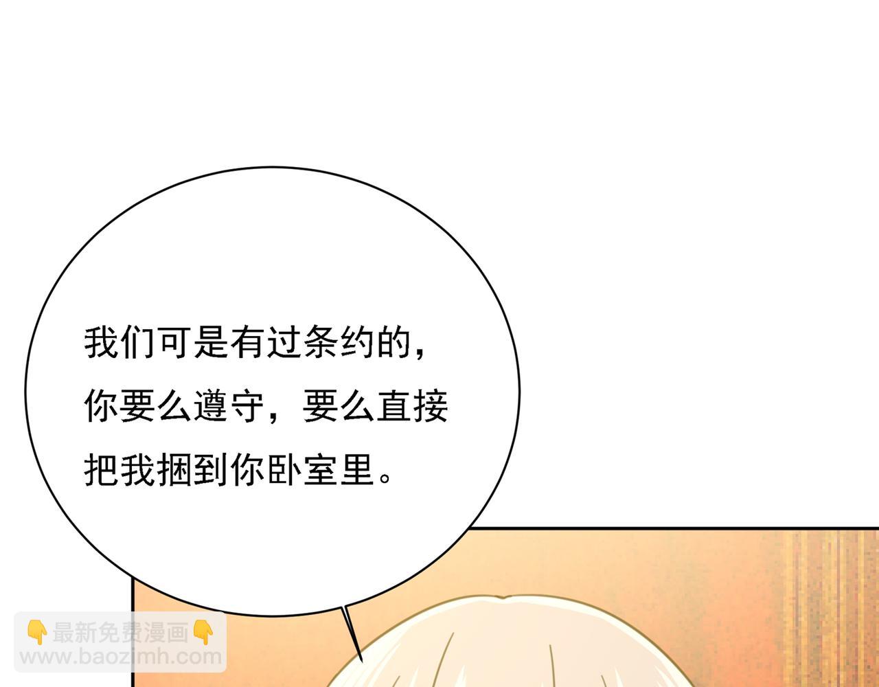 總裁在上 - 第315話 粘人精宮歐(2/3) - 3