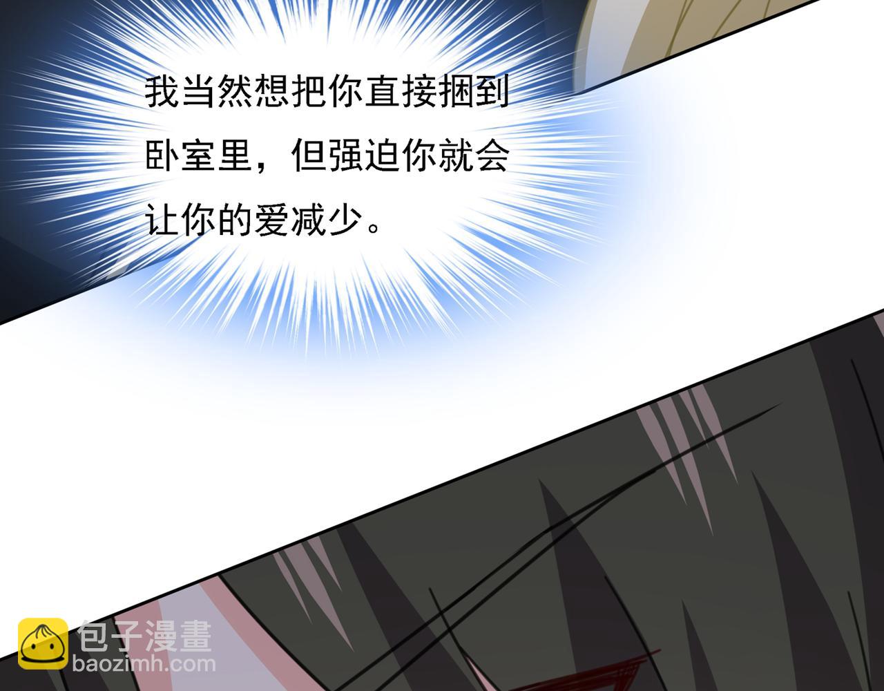 總裁在上 - 第315話 粘人精宮歐(2/3) - 2