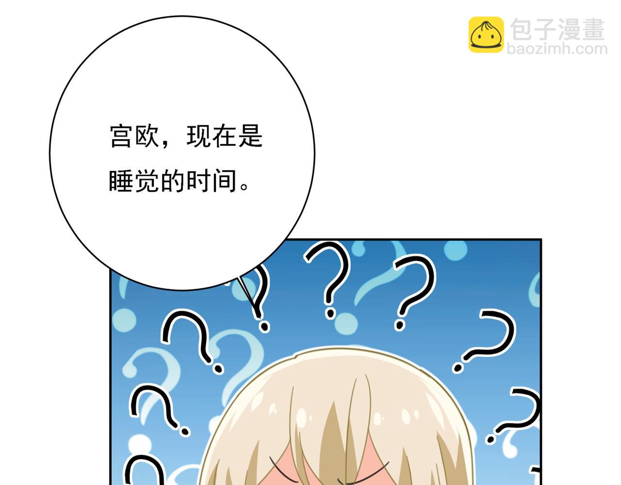 總裁在上 - 第315話 粘人精宮歐(2/3) - 8