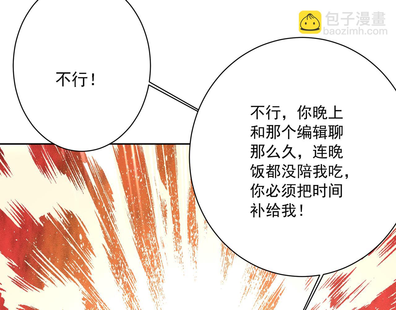 總裁在上 - 第315話 粘人精宮歐(2/3) - 2