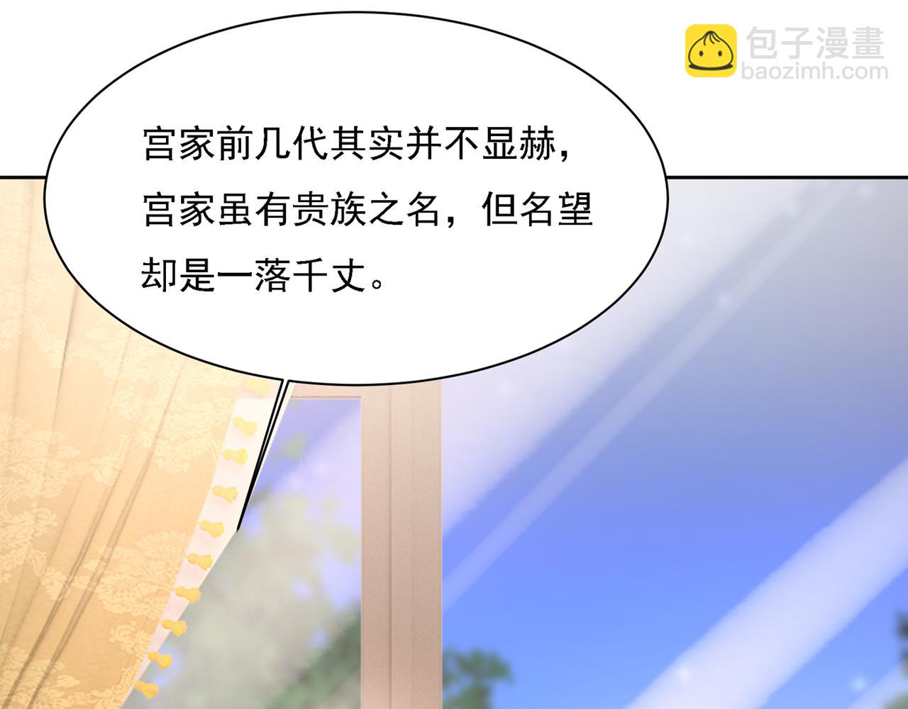 總裁在上 - 第317話 宮歐父親的執念(2/3) - 2