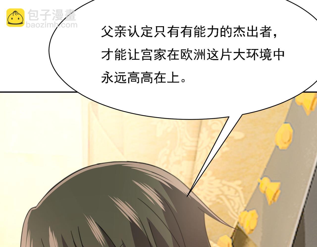 總裁在上 - 第317話 宮歐父親的執念(2/3) - 2