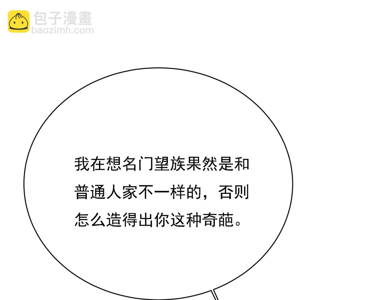 總裁在上 - 第317話 宮歐父親的執念(2/3) - 1