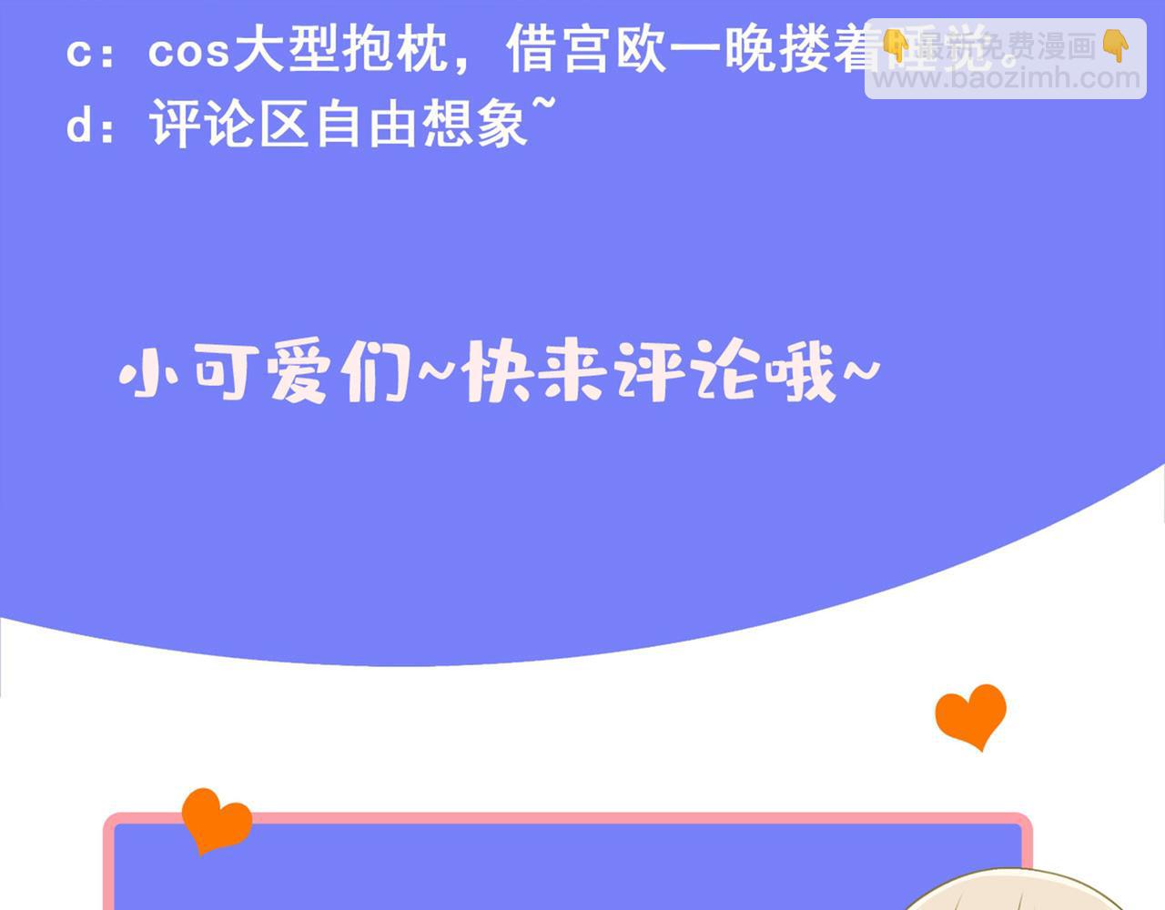 總裁在上 - 第319話 戀愛中總是患得患失(3/3) - 2