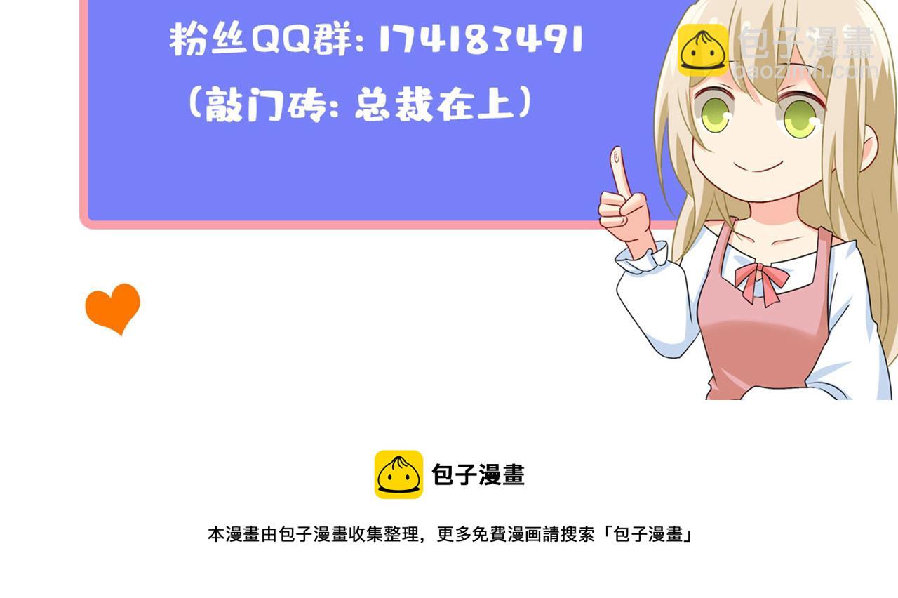 總裁在上 - 第319話 戀愛中總是患得患失(3/3) - 3